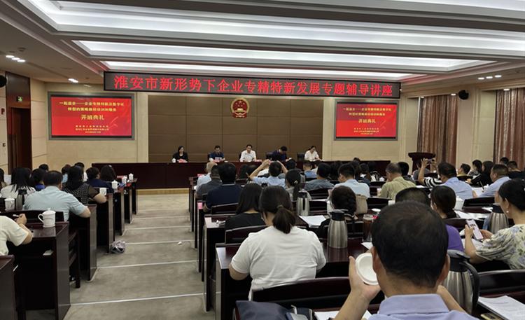 市工信局組織開展新形勢下企業專精特新發展專題輔導講座