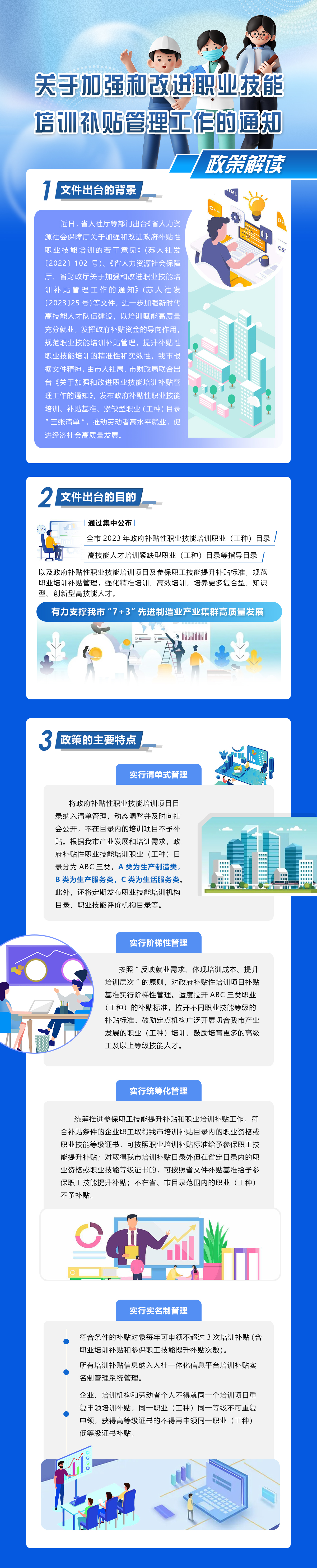 關于加強和改進職業技能培訓補貼管理工作的通知 拷貝.jpg