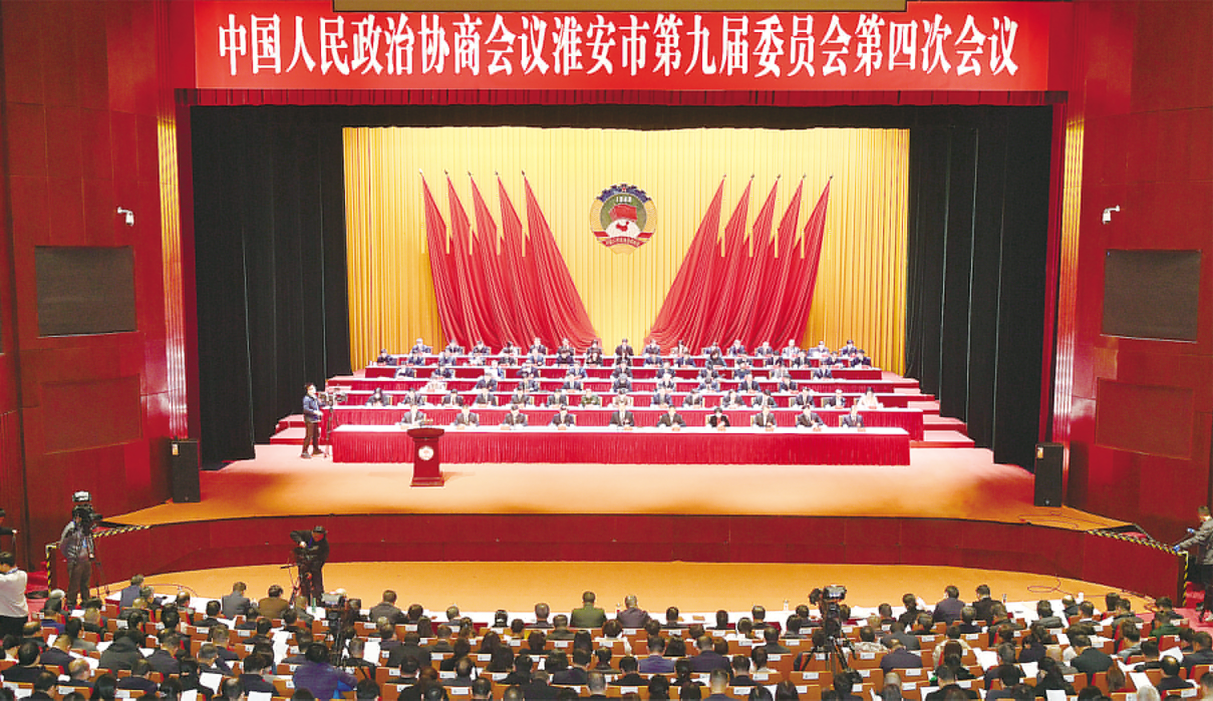 政協淮安市九屆四次會議隆重開幕
