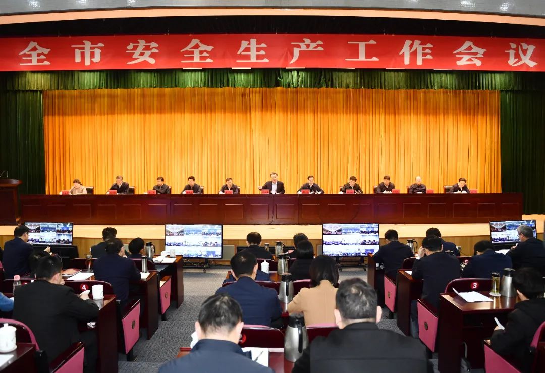 全市安全生產工作會議召開.jpg