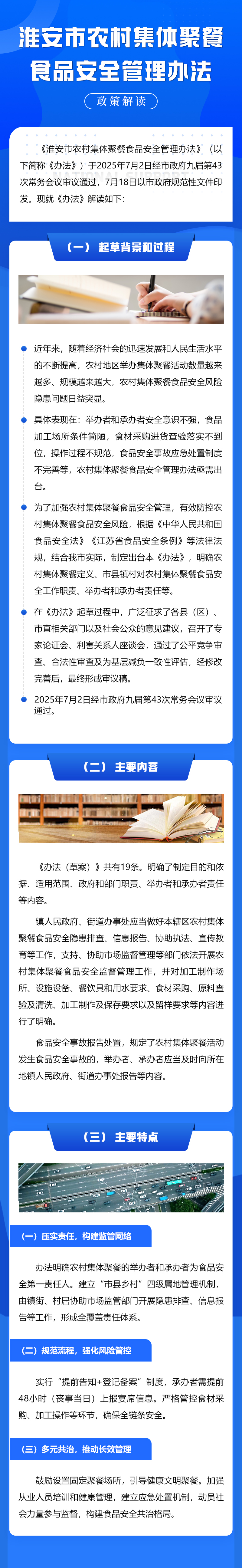 一圖讀懂《淮安市農村集體聚餐食品安全管理辦法》.jpg